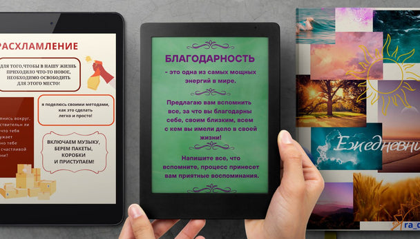 Ежедневник Радости PDF — электронная версия планера Юлии Рау с трекерами и аффирмациями