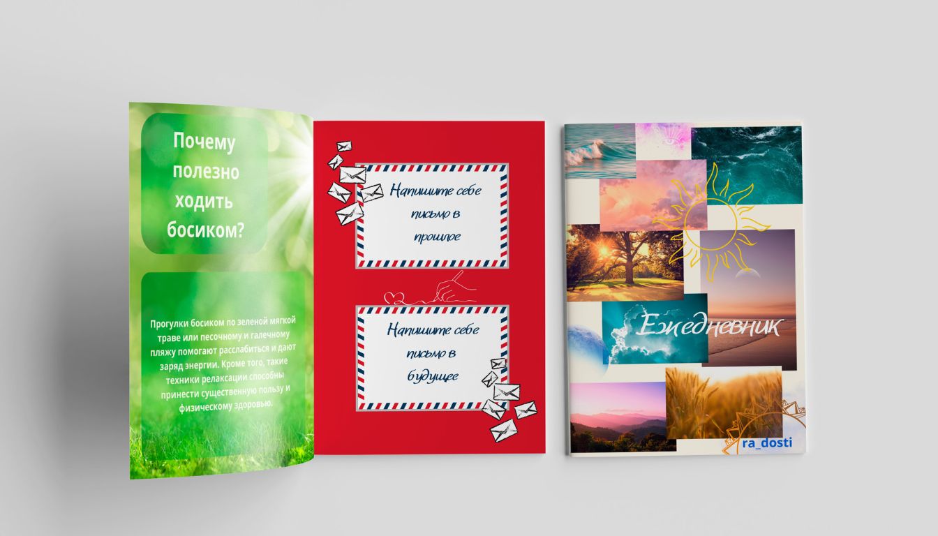 Качественная бумага Ежедневника Радости, формат А4, мягкая обложка