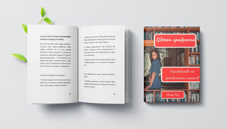 Книга Шёпот храбрости в интерьере — подарок для тех, кто ищет уверенность и гармонию