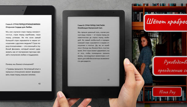 Электронная книга Шёпот храбрости PDF — практики Юлии Рау по работе со страхом и тревогой