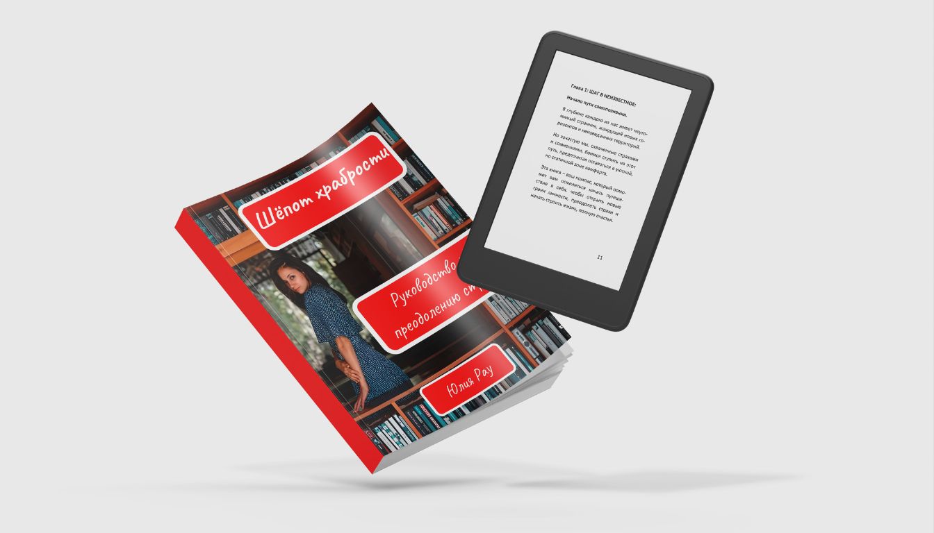 Шёпот храбрости в формате PDF — аффирмации и листы наблюдений для самопомощи