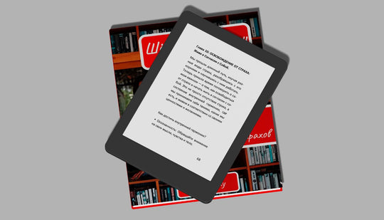 Интерфейс eBook Шёпот храбрости на планшете — читать онлайн и выполнять практики