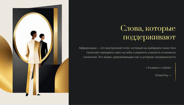 Гайды по книге Шёпот храбрости — практические техники Юлии Рау для самопознания и смелости