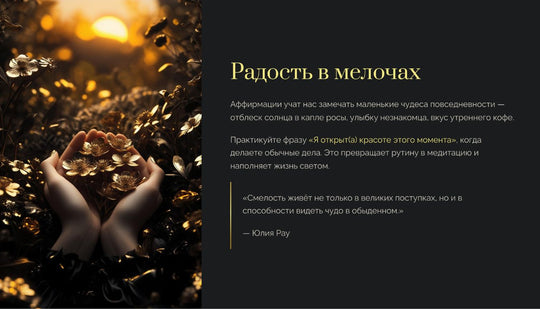 Цифровой набор гайдов Шёпот храбрости — вдохновение и практические шаги к уверенности