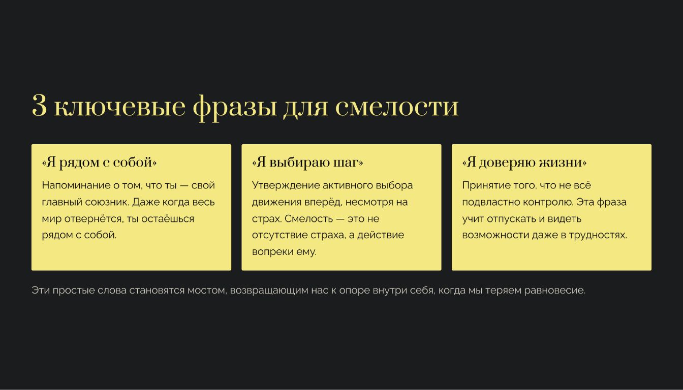 Визуальные материалы и слайды из набора Шёпот храбрости — техника дыхания и работа с телом