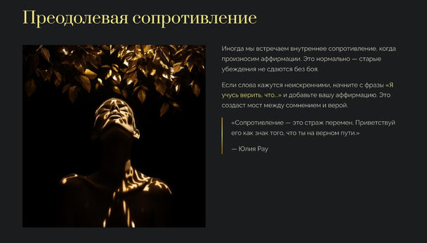 Юлия Рау — автор книги и серии гайдов о смелости и внутреннем равновесии