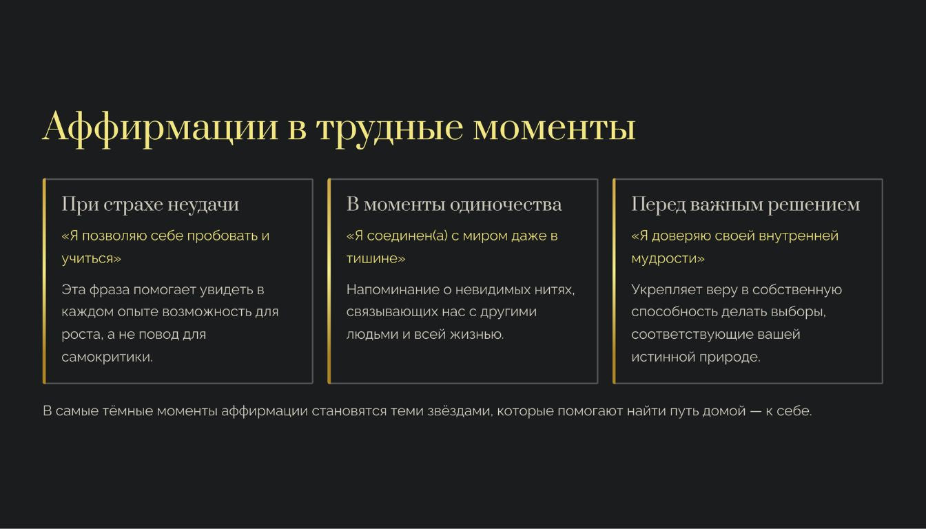 Гайды Шёпот храбрости — практики осознанных пауз и поддерживающего мышления