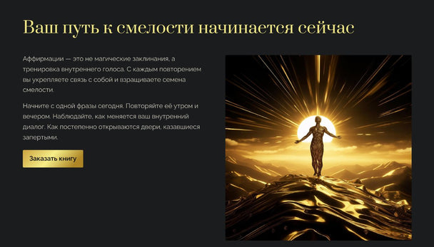 Презентации по книге Шёпот храбрости — психология, самопознание, устойчивость